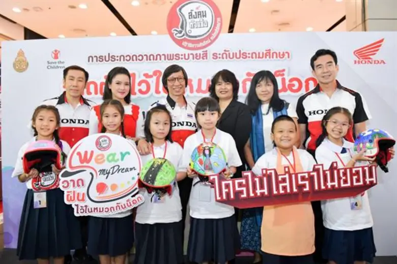 เอ. พี. ฮอนด้า หนุนสังคมหัวแข็ง ปี 3 ขับขี่ปลอดภัยในสถานศึกษา หาแชมป์ภาคกลาง โครงการ “วาดฝันไว้ในหมวกกันน็อก” และ “โรงเรียนหัวแข็ง”