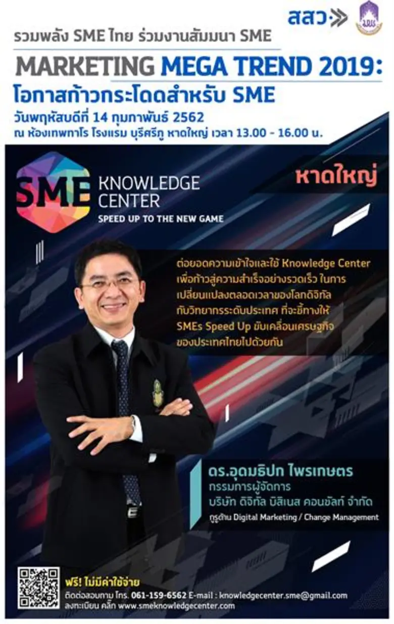 สำนักงานส่งเสริมวิสาหกิจขนาดกลางและขนาดย่...