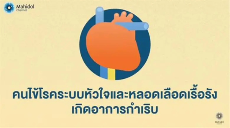 ราชวิทยาลัยอายุรแพทย์ฯแนะทางแก้ปัญหาและความท้าทายสาธารณสุขไทย เรื่อง วัณโรคและฝุ่นละออง PM 2.5