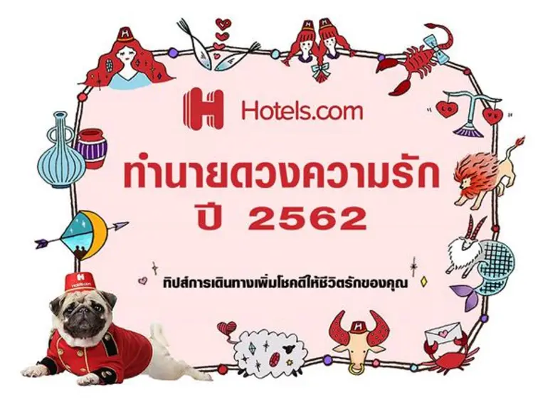 Hotels.com ทำนายดวงความรัก ชี้เป้าสถานที่ท่องเที่ยวรับวาเลนไทน์เพื่อนักเดินทางทุกราศี