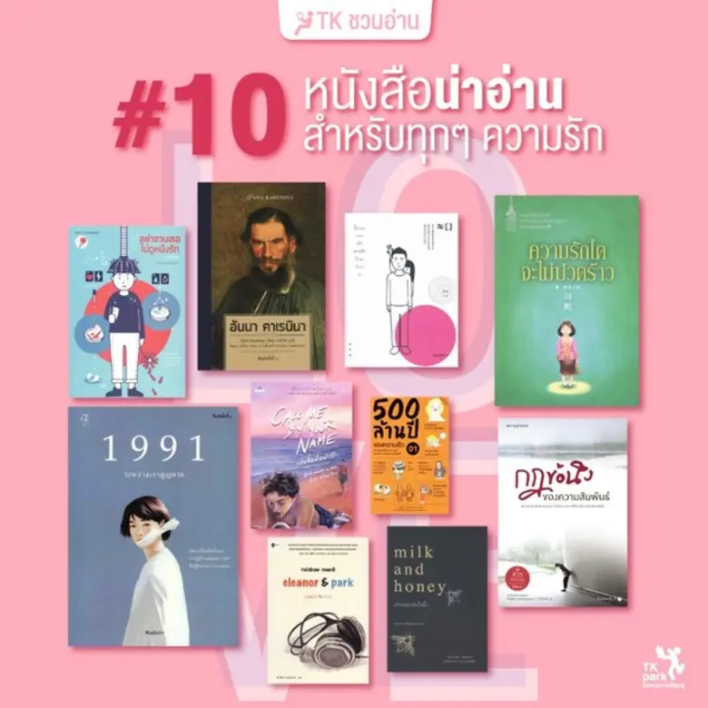 เดือนแห่งความรักทั้งที อุทยานการเรียนรู้ ...