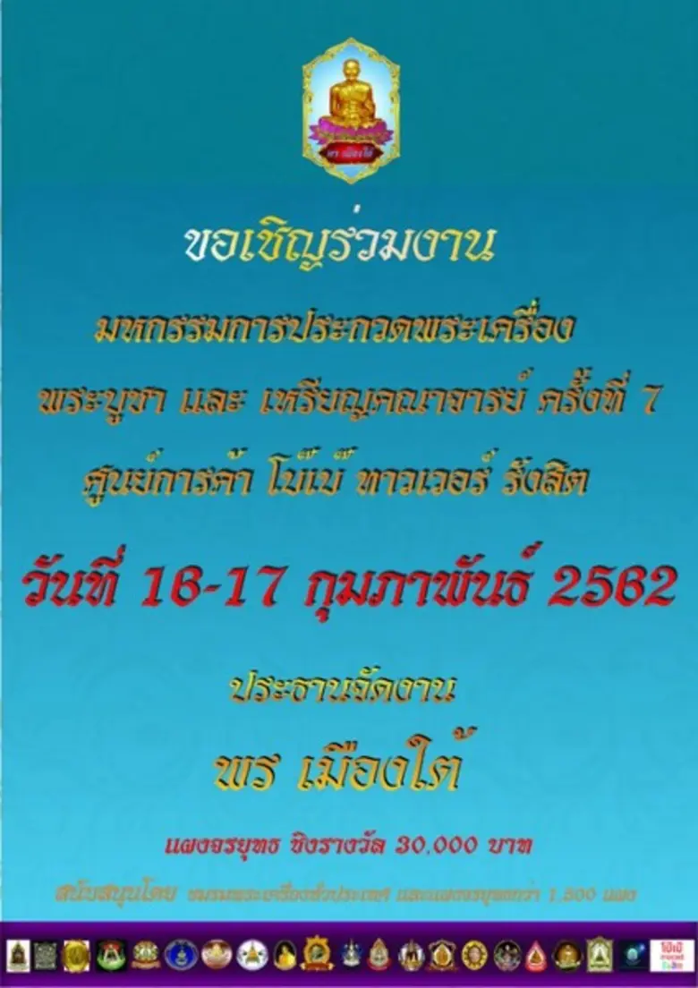 ศูนย์การค้าโบ๊เบ๊ ทาวเวอร์ รังสิต ขอเชิญท...