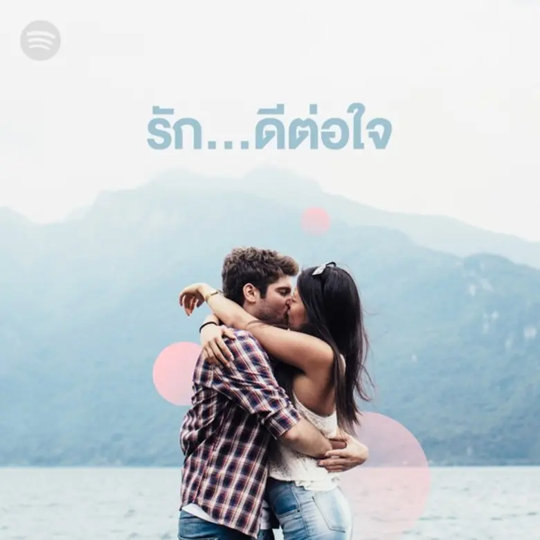 วาเลนไทน์นี้ คนโสดยืนหนึ่ง หันมารักตัวเองด้วยเพลงจากเพลย์ลิสต์โดนๆ บน Spotify กันเถอะ	