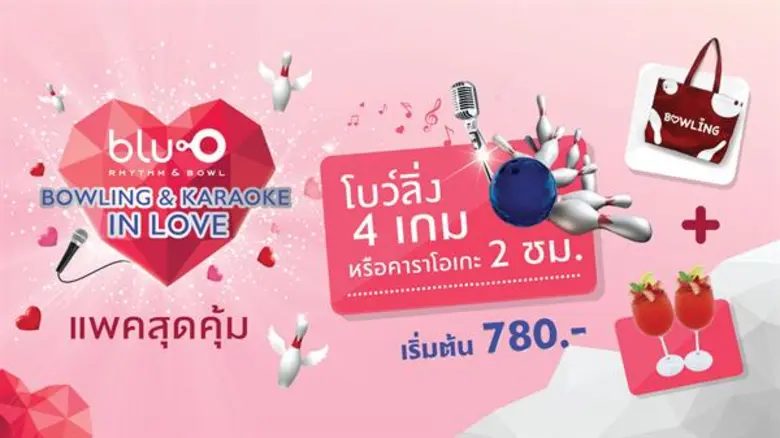 บลูโอ ริธึม แอนด์ โบว์ล และ ซับซีโร่ ไอซ์...