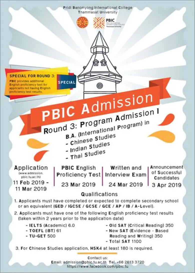 วิทยาลัยนานาชาติปรีดี พนมยงค์ (PBIC) มหาว...