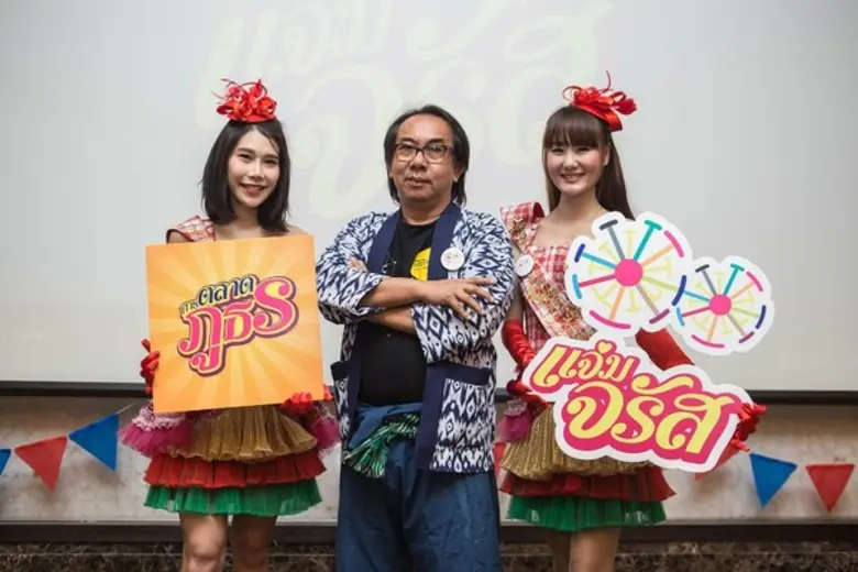 YDM Thailand ผนึกกำลัง RMS เจ้าของลิขสิทธิ์เพลงลูกทุ่งรายใหญ่ของไทย แจ้งเกิด “แจ่มจรัส” เอเจนซี่สายพันธุ์ "Phutorn Marketing" จับมือศิลปินกว่า 200 ชีวิต สร้างปรากฏการณ์บุกตลาดภูธรเต็มรูปแบบ