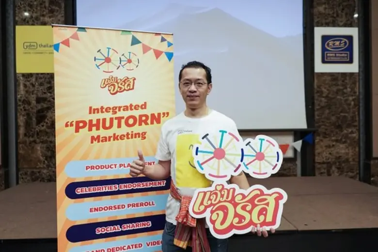 YDM Thailand ผนึกกำลัง RMS เจ้าของลิขสิทธิ์เพลงลูกทุ่งรายใหญ่ของไทย แจ้งเกิด “แจ่มจรัส” เอเจนซี่สายพันธุ์ "Phutorn Marketing" จับมือศิลปินกว่า 200 ชีวิต สร้างปรากฏการณ์บุกตลาดภูธรเต็มรูปแบบ