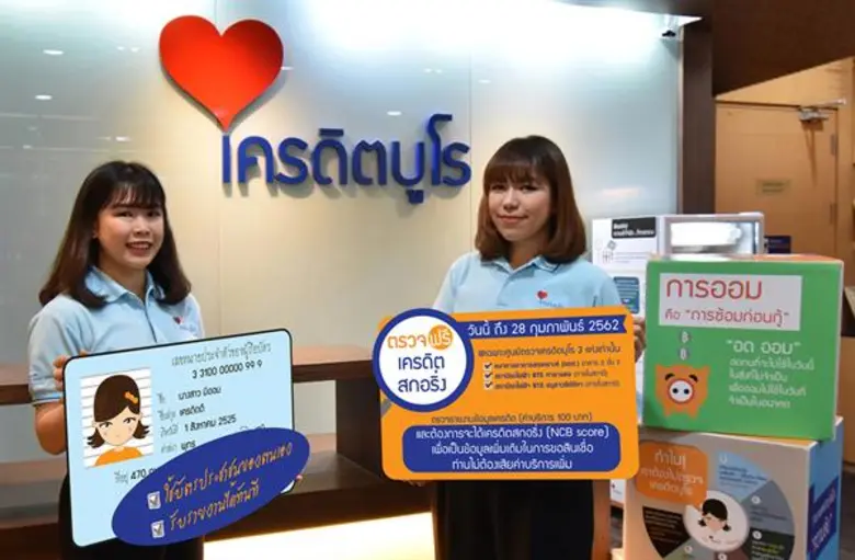 เครดิตบูโรมอบสิทธิพิเศษ ฟรี...ค่าบริการตรวจรายงาน “เครดิตสกอริ่ง” เหลือเวลาเพียง 2 สัปดาห์สุดท้าย ถึงสิ้นเดือน ก.พ. 62 ณ ศูนย์ตรวจเครดิตบูโร 3 แห่ง สอดรับนโยบายแบงก์ชาติ ร่วมสนับสนุนบริการทางการเงินสำหรับ SMEs และประชาชนทั่วไป