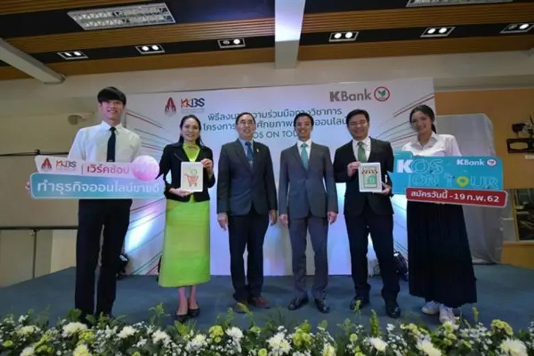 มข. ผนึก KBank เสริมแกร่ง นศ. ปั้นนักธุรกิจออนไลน์รุ่นใหม่