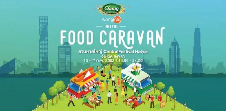 เครื่องดื่มตราช้าง ร่วมกับ วงใน (Wongnai)...