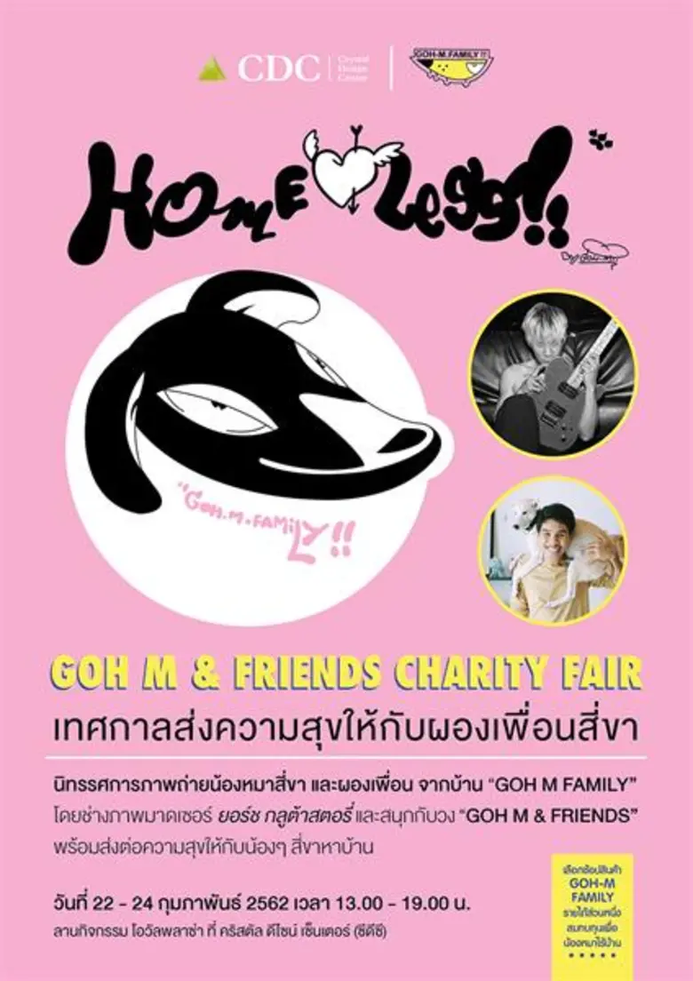 คริสตัล ดีไซน์ เซ็นเตอร์ (ซีดีซี) จับมือแ...