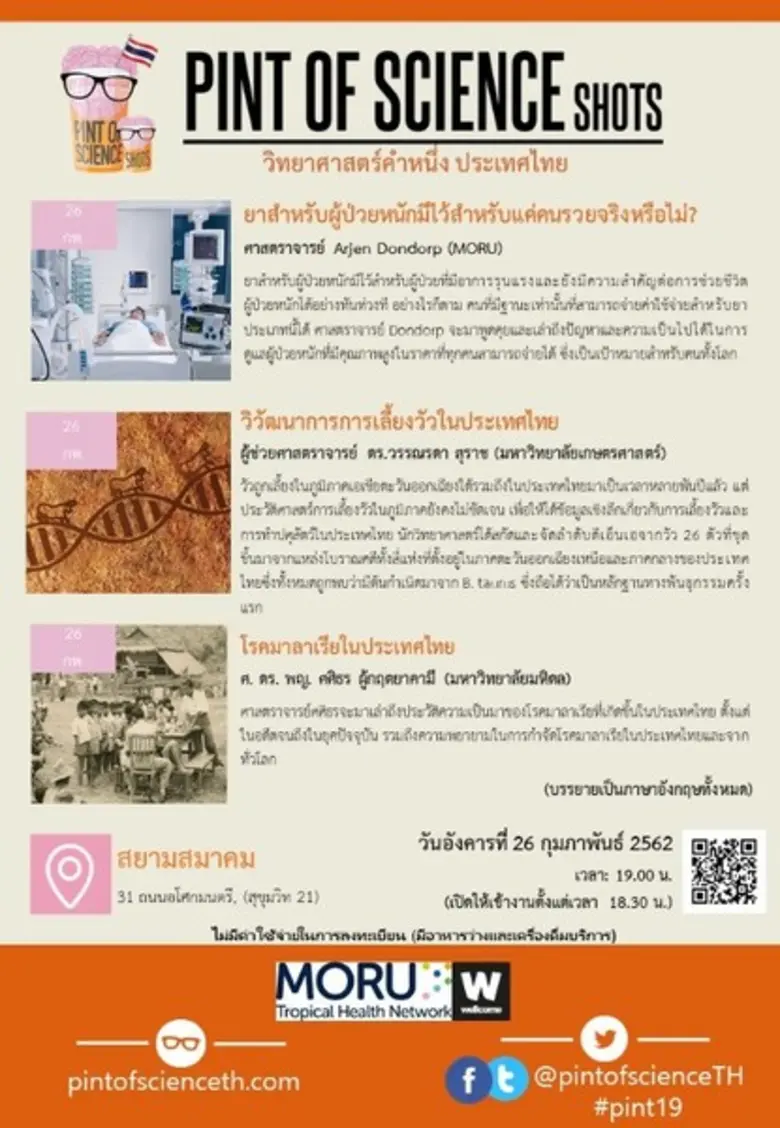 กลับมาอีกครั้งกับงาน 'Pint of Science: วิ...