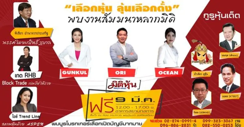 พบกับนักวิจารณ์การเมือง และเศรษฐกิจชั้นแนวหน้า อาจา...
