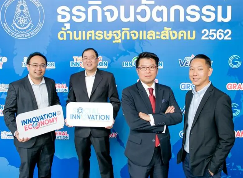 ดร.พันธุ์อาจ ชัยรัตน์ (คนที่ 2 จากขวา) ผู...