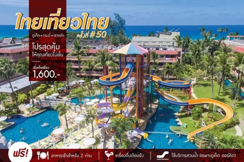 กะตะกรุ๊ปชวนหนีฝุ่น PM2.5 ให้คุณที่ยวแบบไ...