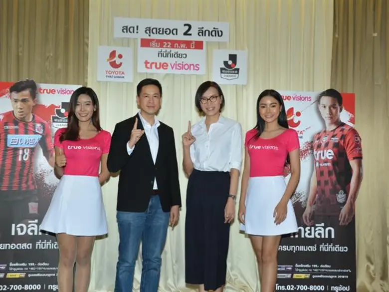 "ทรูวิชั่นส์” ระเบิดความมันฤดูกาลใหม่ 2 สุดยอดลีกเอเชีย  22 ก.พ. นี้ เปิดสนาม "โตโยต้า ไทยลีก 2019” ดูสะใจครบ 240 แมทช์ พร้อมเอาใจแฟนบอลส่งใจเชียร์นักเตะไทย "เจ-อุ้ม-นิว" กับเจ-ลีก 2019