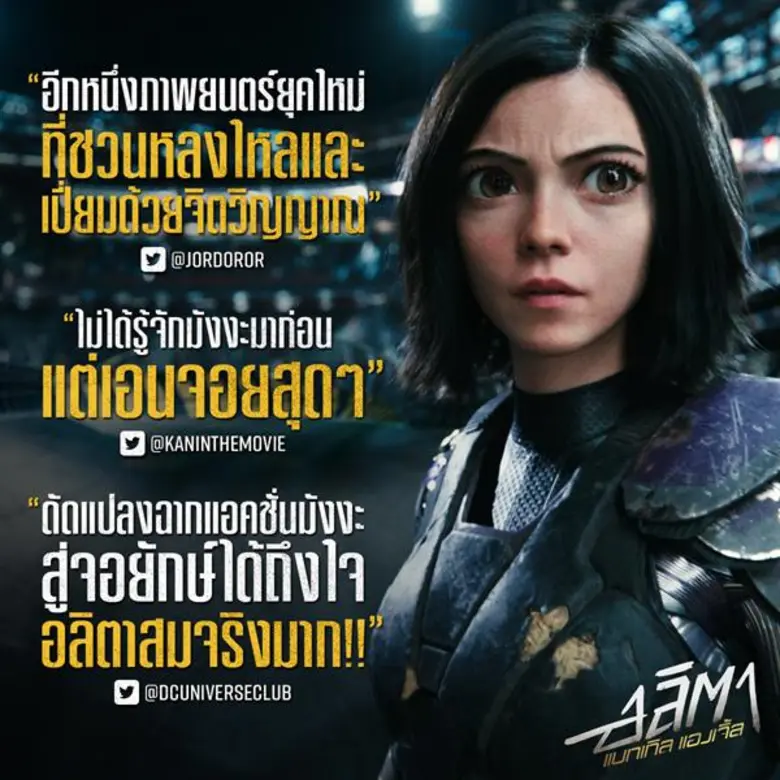 Movie Guide:ดนตรีประกอบ ส่งทุกอารมณ์ความรู้สึกในหนัง "Alita: Battle Angel"