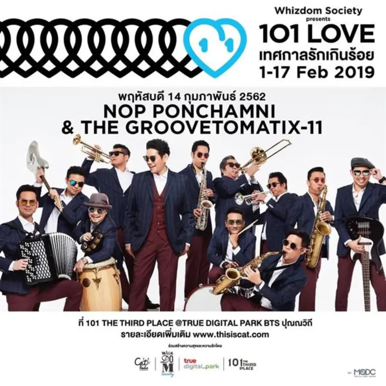 ส่งท้ายสัปดาห์แห่งความรักกับ Whizdom Soci...