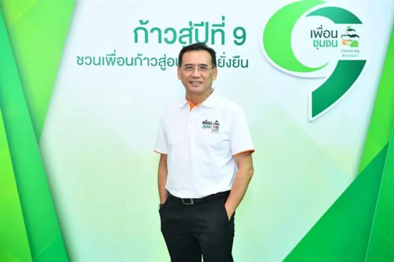 สมาคมเพื่อนชุมชน ก้าวสู่ปีที่ 9 ผสานความร...