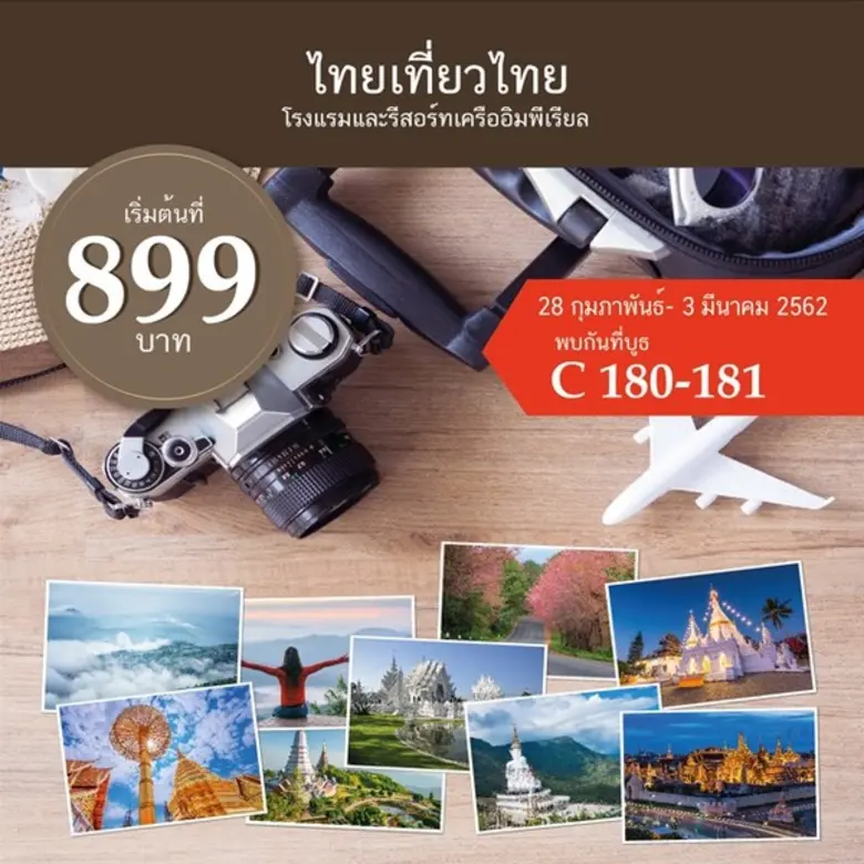 โรงแรมและรีสอร์ทในเครืออิมพิเรียล ขอมอบข้...