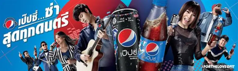 เครื่องดื่ม "เป๊ปซี่" โดย นายสมชัย เกตุชั...