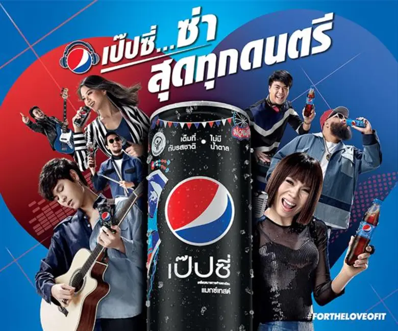 งานเปิดตัวแคมเปญสุดยิ่งใหญ่แห่งปี “เป๊ปซี่ซ่า...สุดทุกดนตรี (ในวันที่ 22 ก.พ.62)