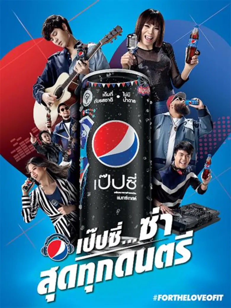 งานเปิดตัวแคมเปญสุดยิ่งใหญ่แห่งปี “เป๊ปซี่ซ่า...สุดทุกดนตรี (ในวันที่ 22 ก.พ.62)