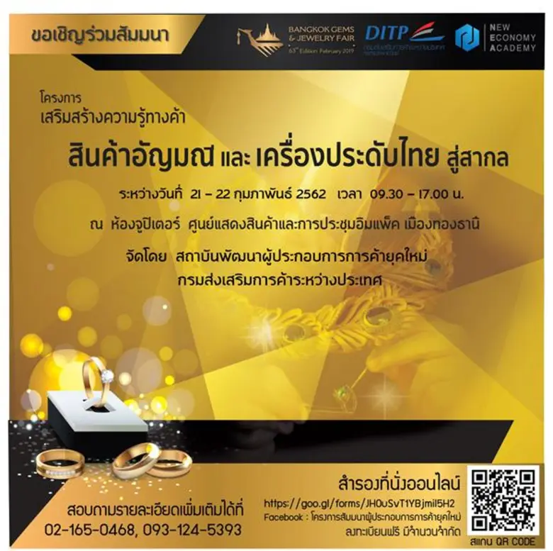 สถาบันพัฒนาผู้ประกอบการค้ายุคใหม่ (NEA) ก...