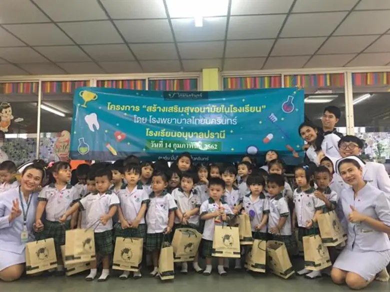 โรงพยาบาลไทยนครินทร์ ร่วมกับ โรงเรียนอนุบ...