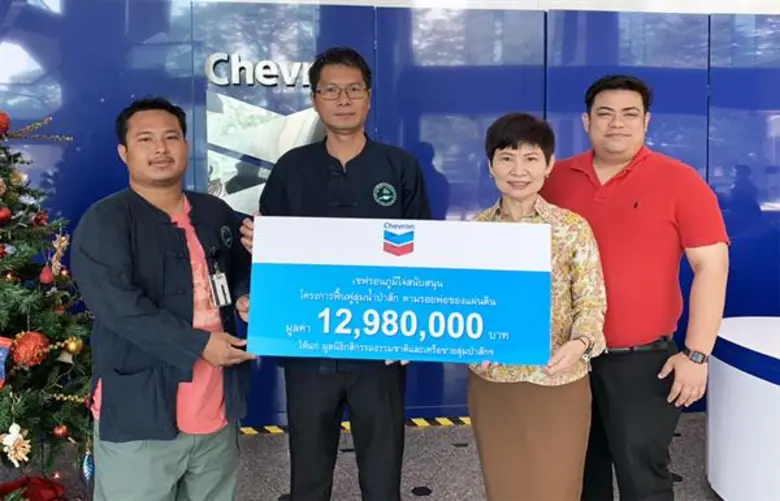 เมื่อเร็วๆ นี้ บริษัท เชฟรอนประเทศไทยสำรว...