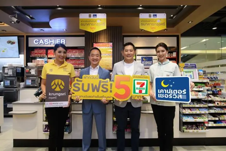 กรุงศรี จับมือ เคาน์เตอร์เซอร์วิส รับฝากเงินเข้าบัญชีกรุงศรีได้ที่ 7-Eleven ทุกสาขา ตลอด 24 ชั่วโมง