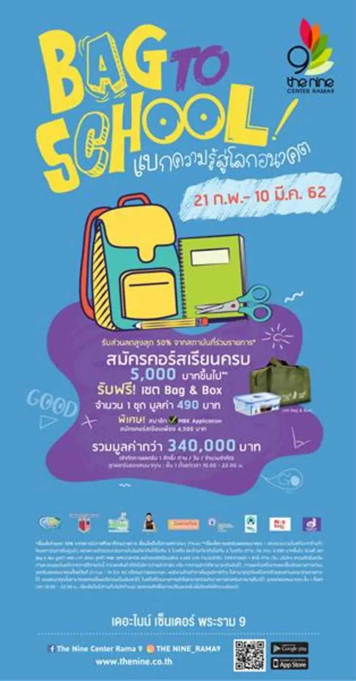 เดอะไนน์ เซ็นเตอร์ พระราม 9 ชวนเด็กๆ มาเพิ่มพูนความรู้ตลอดช่วงปิดเทอมกับคอร์สเรียนพิเศษราคาสุดคุ้ม จาก12 สถาบันสอนพิเศษชั้นนำ