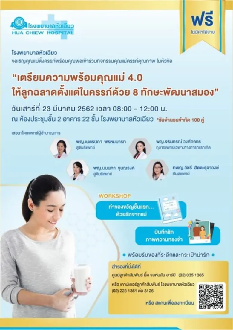 เพราะลูกน้อยเป็นดวงใจของพ่อแม่ และพัฒนากา...