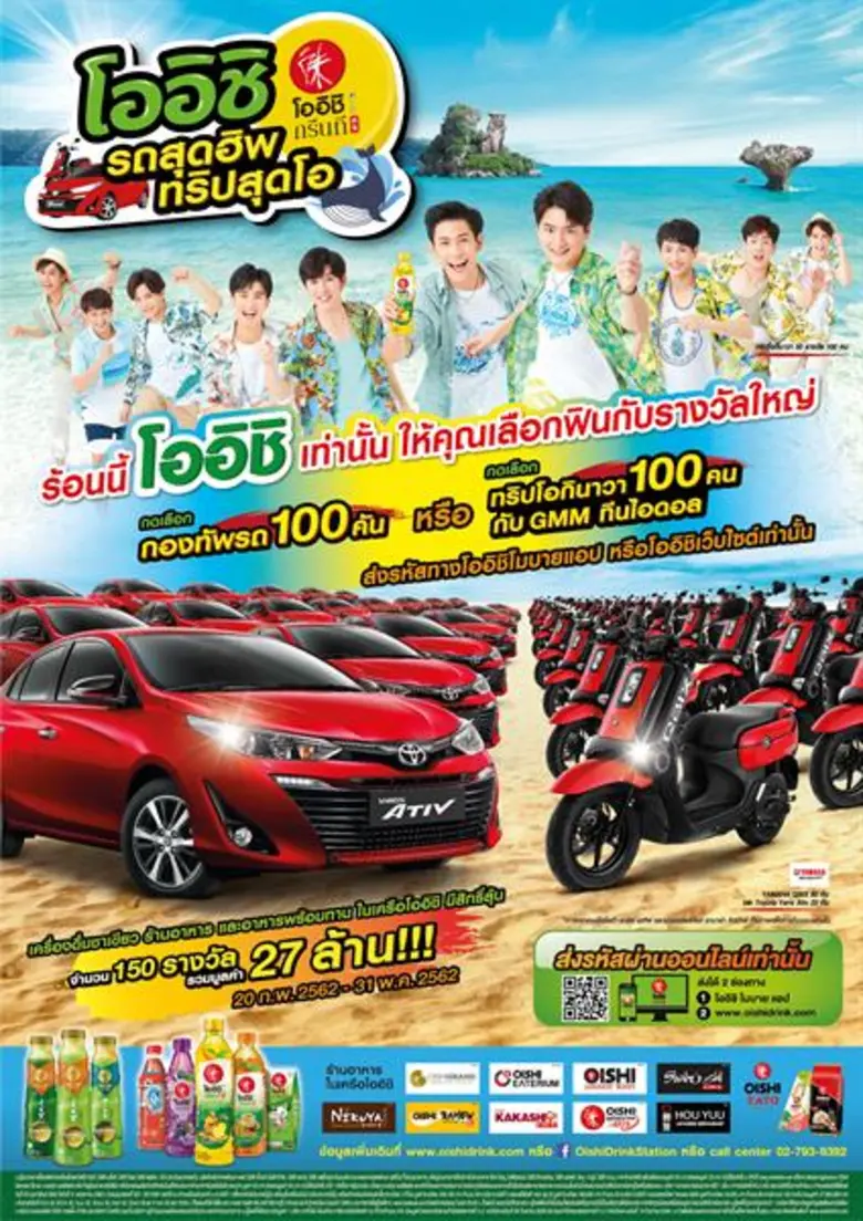 โออิชิ กรีนที จัดแคมเปญใหญ่รับซัมเมอร์ "โ...