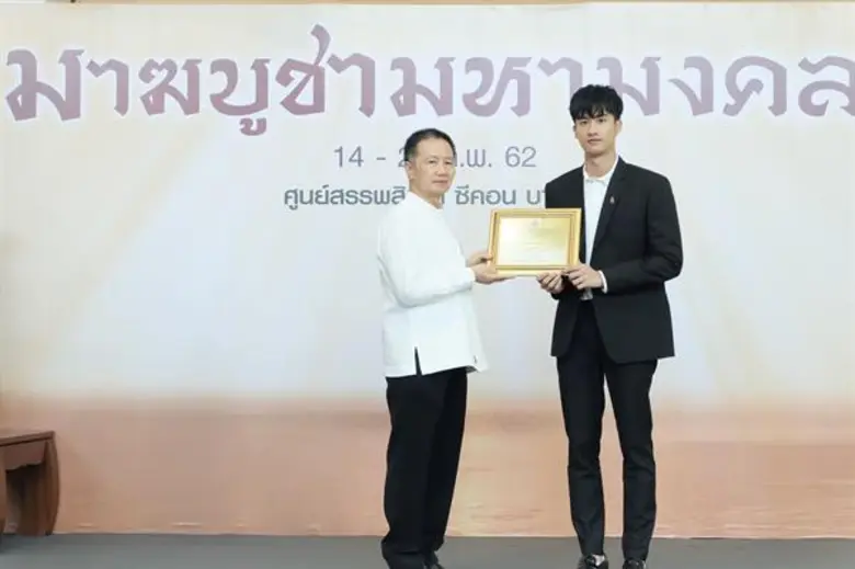 “เต” สุดภูมิใจ!!! รับประกาศเกียรติคุณ “ฑูตพระศาสนา” ประจำวันมาฆบูชา 2562