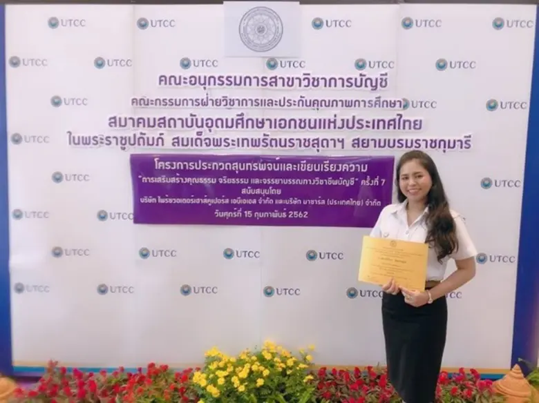 เด็กบัญชี ม.ศรีปทุม คว้ารางวัล เรียงความ คุณธรรม จริยธรรมและจรรยาบรรณทางวิชาชีพ สสอท.