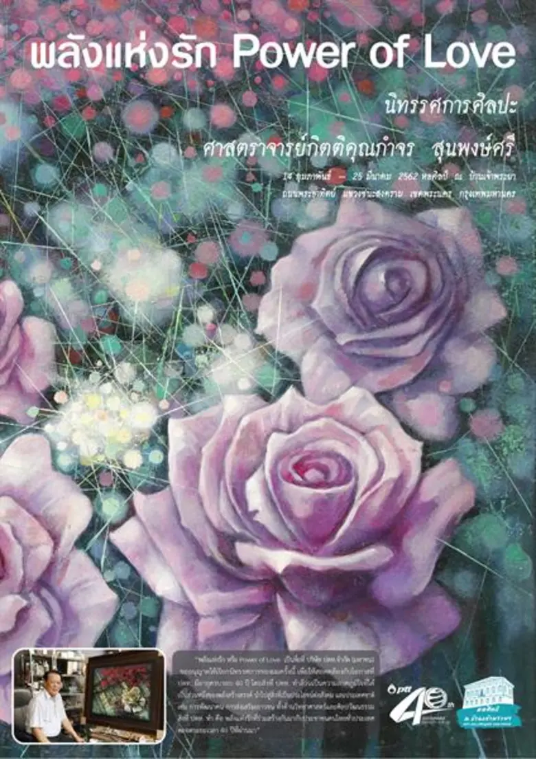 บริษัท ปตท. จำกัด (มหาชน) ขอเชิญร่วมชมนิท...