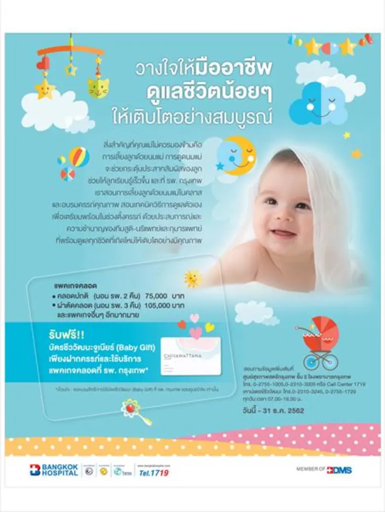 ศูนย์สุขภาพสตรีกรุงเทพ รพ.กรุงเทพ ขอเชิญค...