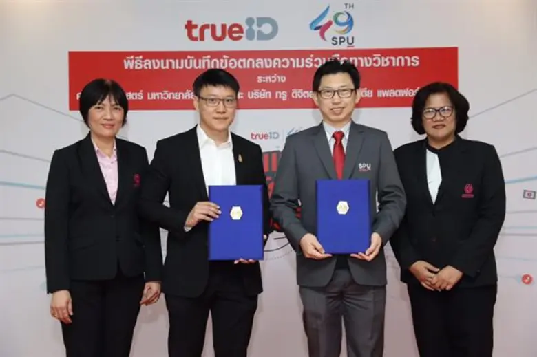 มหาวิทยาลัยศรีปทุม โดย ผู้ช่วยศาสตราจารย์...