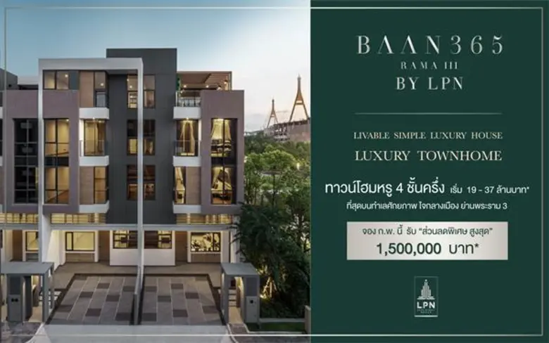 BAAN 365 RAMA III By LPN มอบเอกสิทธิ์พิเศ...