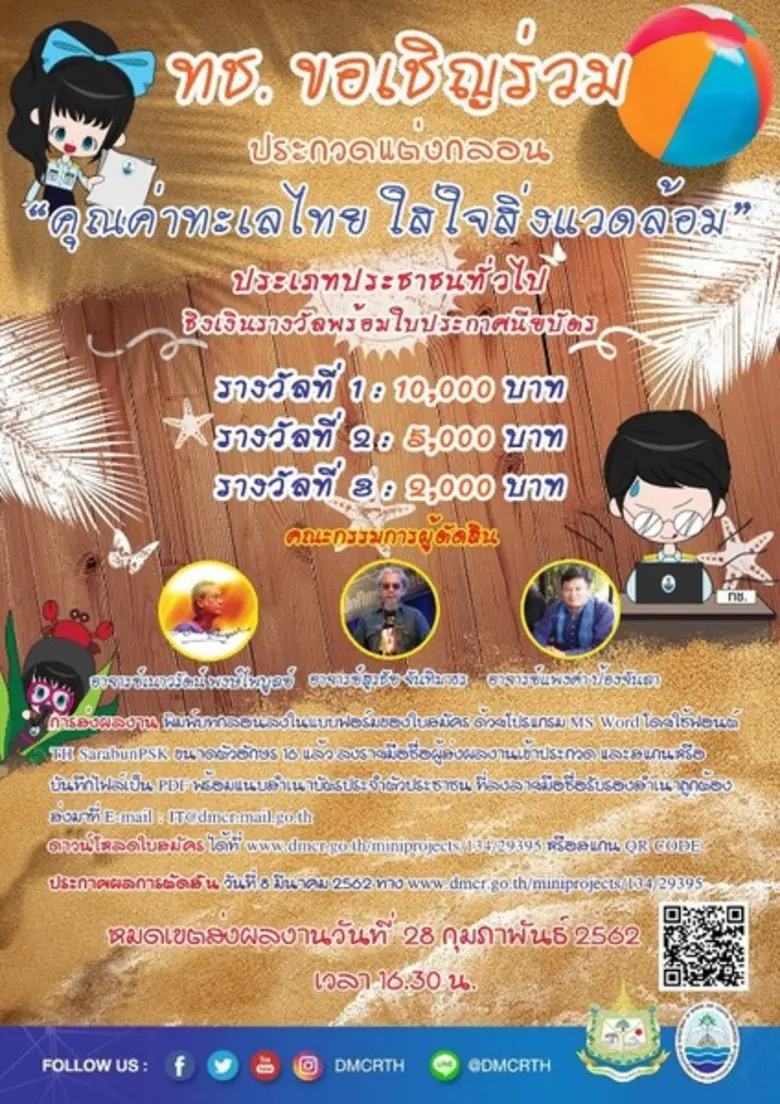 โค้งสุดท้าย!! การประกวดวาดภาพและแต่งกลอน “การอนุรักษ์ทรัพยากรทางทะเลและเต่ามะเฟือง”