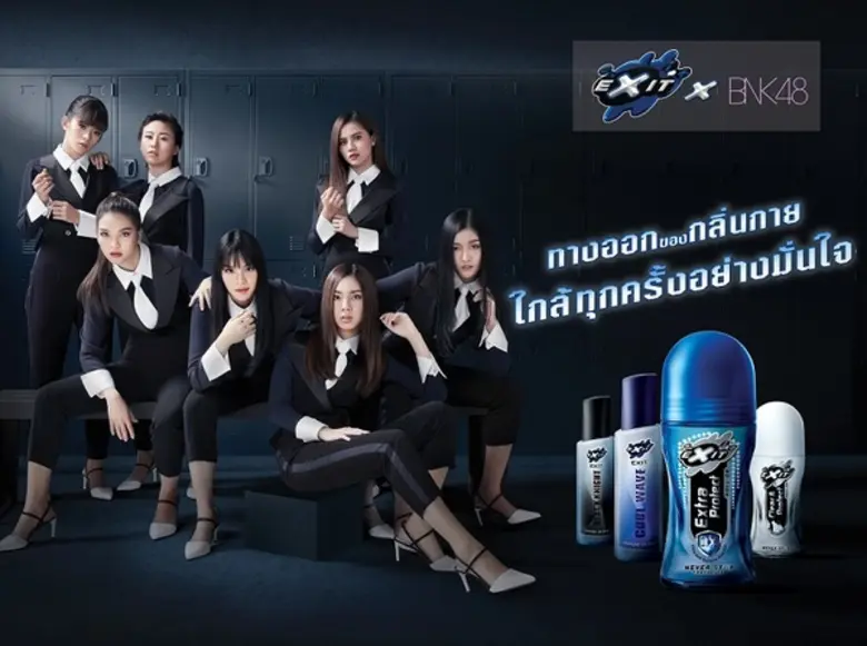 "เอ็กซิท ทางออกของกลิ่นกาย... ใกล้ทุกครั้...