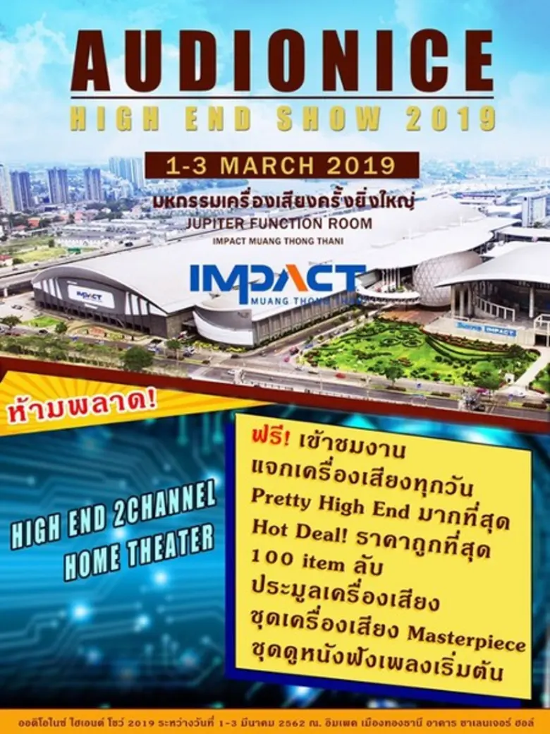 พบกับงานแสดงโชว์ มหกรรมเครื่องเสียงครั้งย...