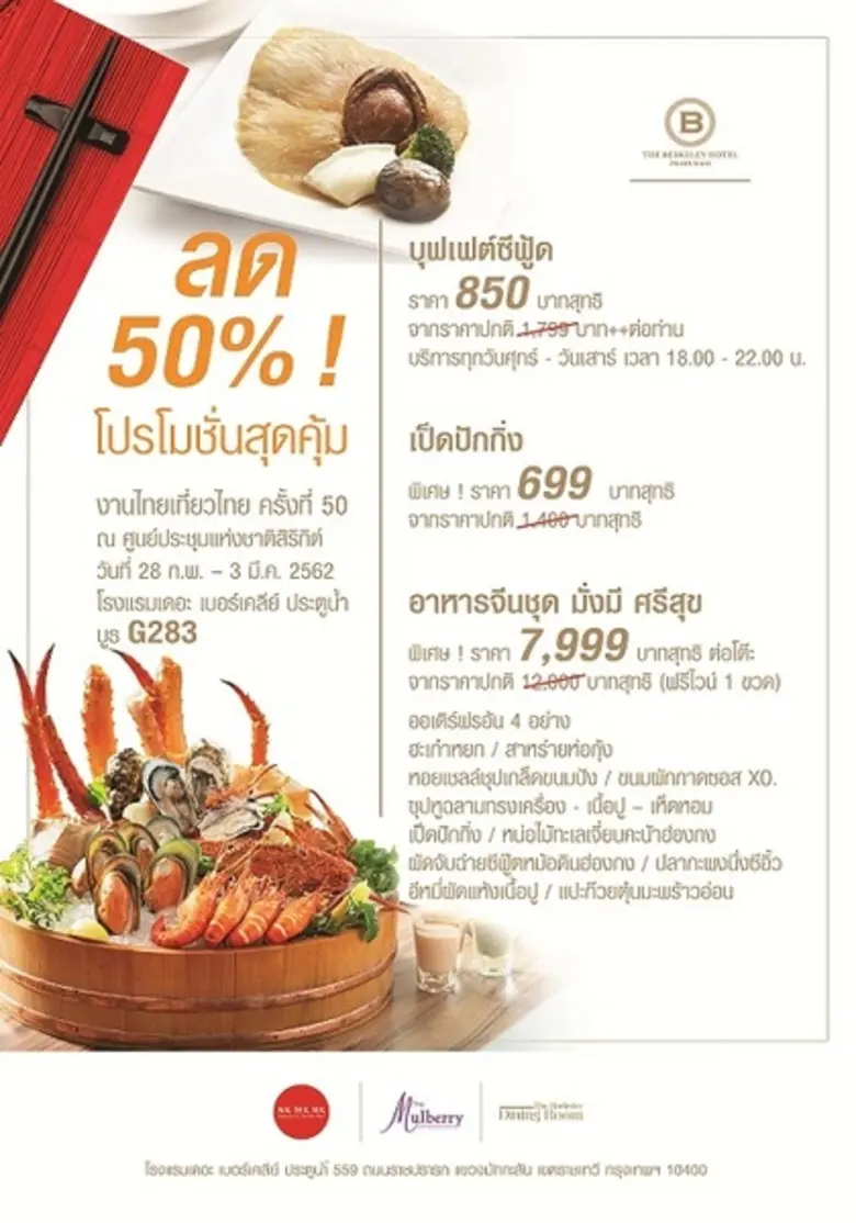 โปรโมชั่นบุฟเฟต์สุดคุ้ม ทั้งลด ทั้งแถม