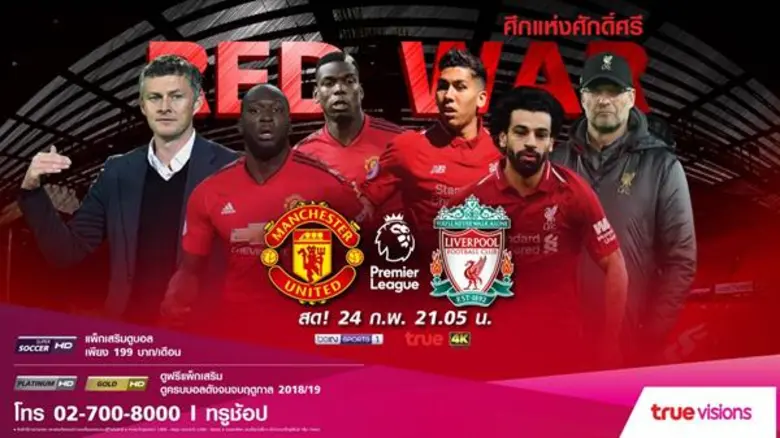 สดแดงเดือด 4K "ผีปะทะหงส์" ชัดทะลุจอทรูวิชั่นส์