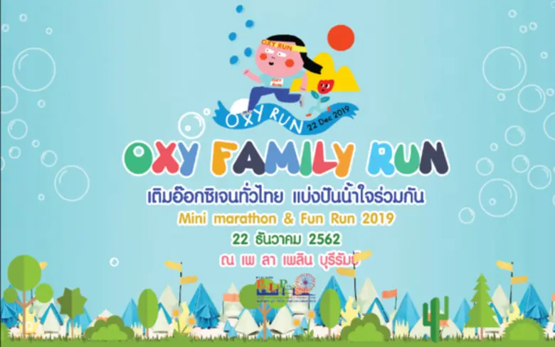 ปลายปีนี้ เพ ลา เพลิน บุรีรัมย์ จัดงาน OX...