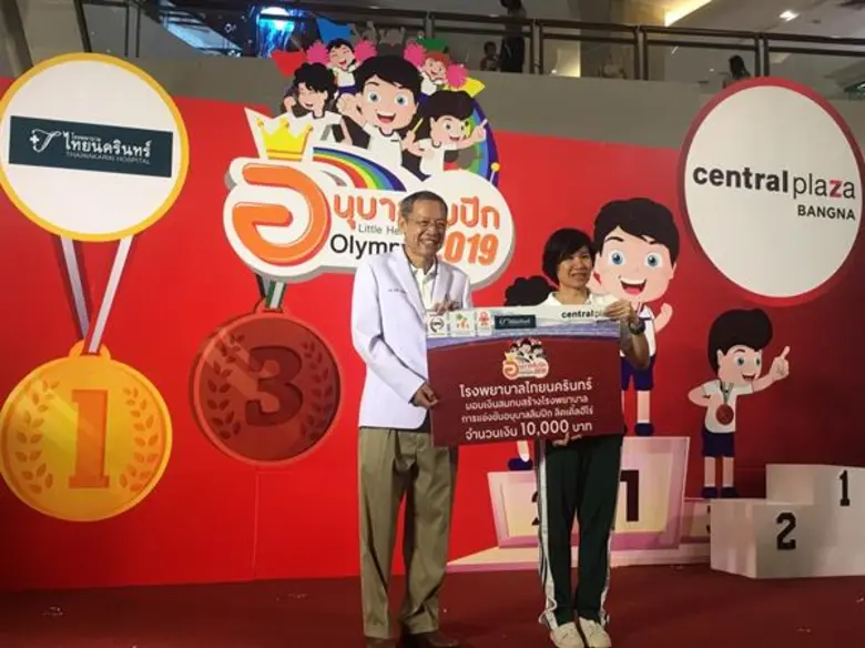 โรงพยาบาลไทยนครินทร์ ร่วมกับศูนย์การค้าเซ...