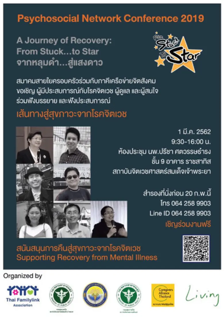 สมาคมสายใยครอบครัวร่วมกับภาคีเครือข่ายจิต...