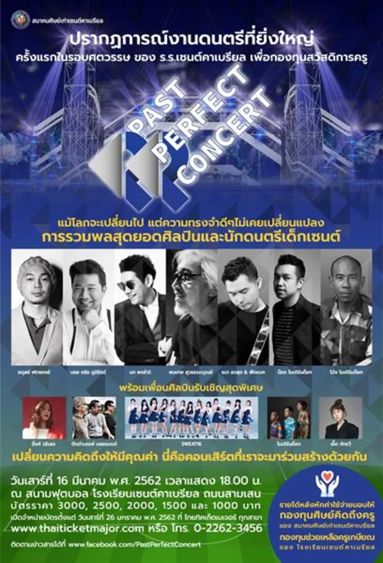 25 ปีโมเดิร์นด็อก 'ป๊อด’ จัดเซอร์ไพรส์แบบแน่นๆ สมาชิกรุ่นแรกรวมตัวครบทีมในคอนเสิร์ต 'Past Perfect Concert’