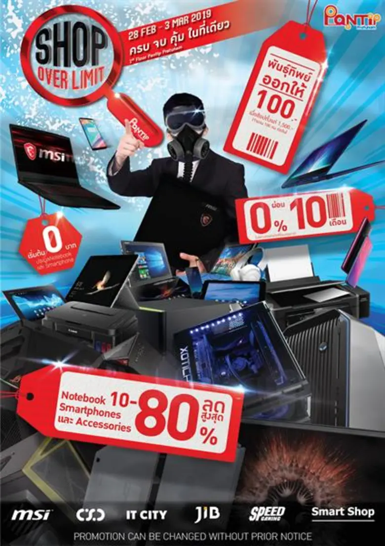 ศูนย์การค้าพันธุ์ทิพย์ ประตูน้ำ เอาใจคอไอ...